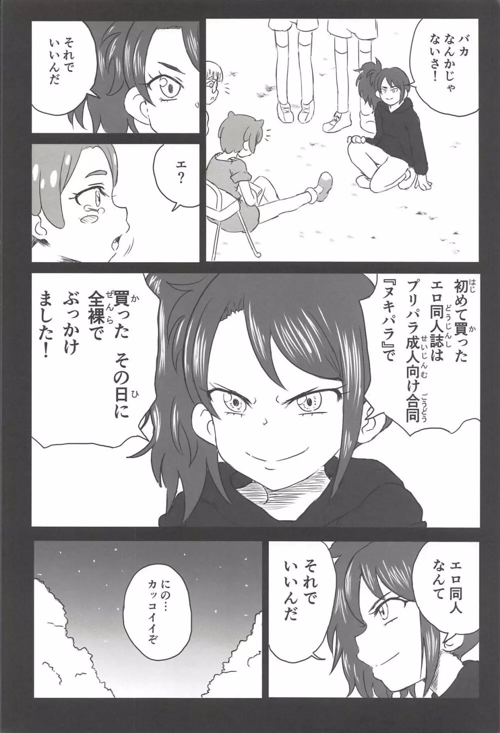 ヌキパラ Page.3