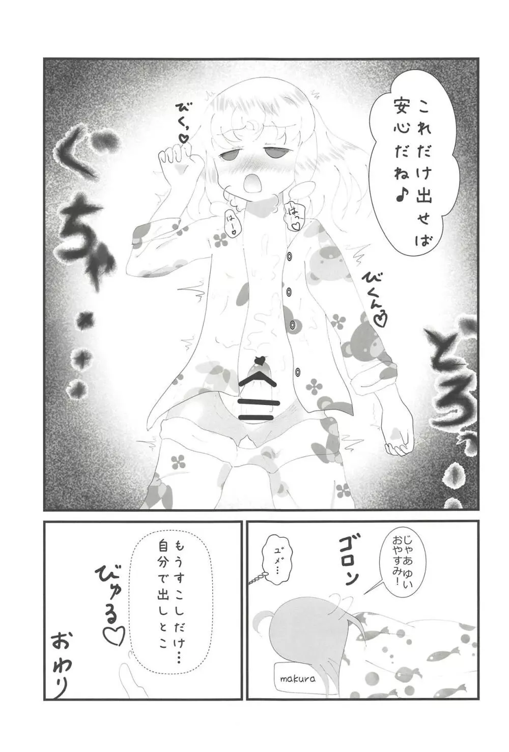 ヌキパラ Page.32