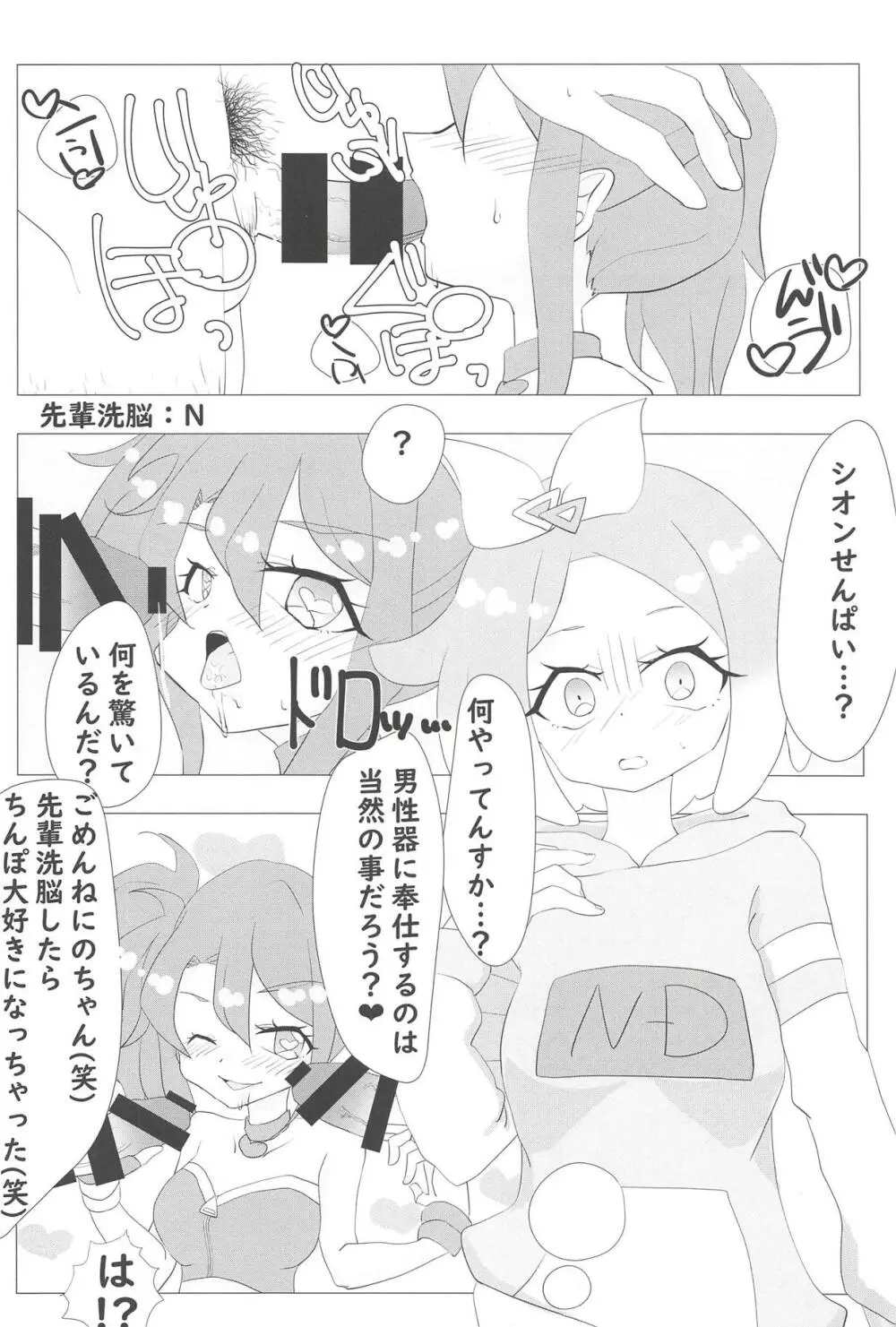 ヌキパラ Page.35