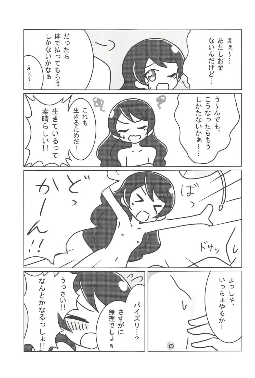 ヌキパラ Page.46