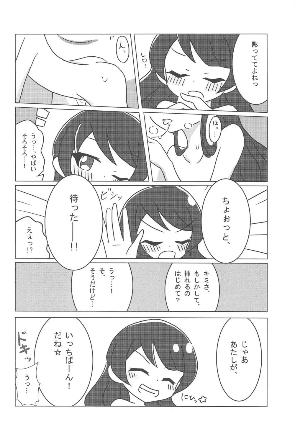 ヌキパラ Page.47