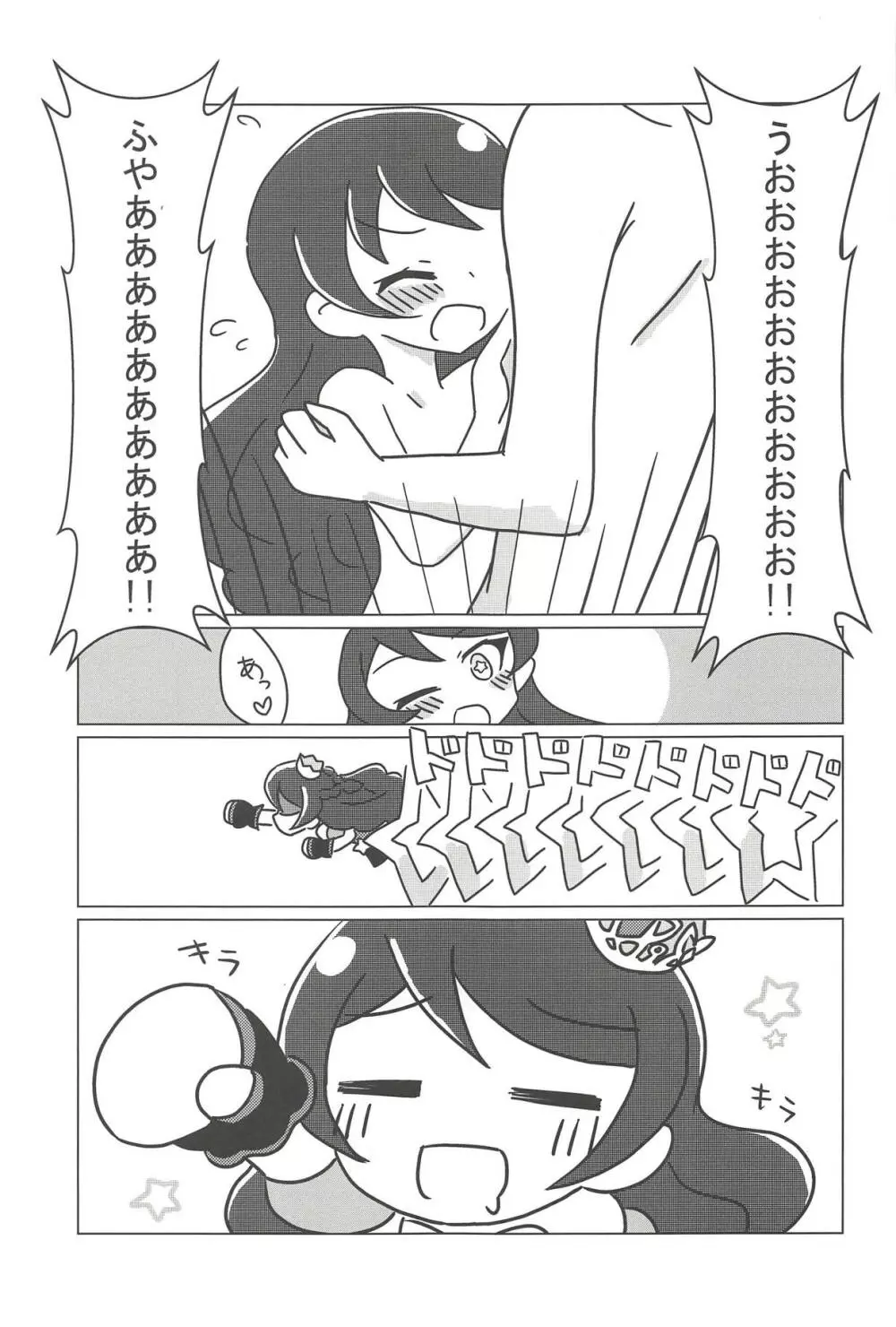 ヌキパラ Page.48