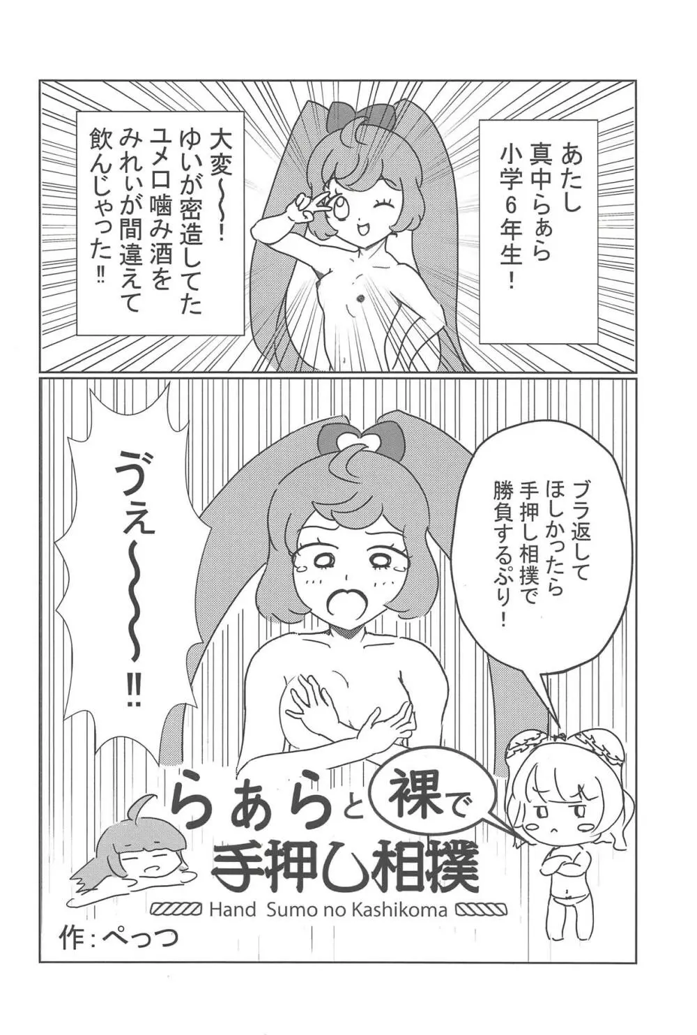 ヌキパラ Page.51