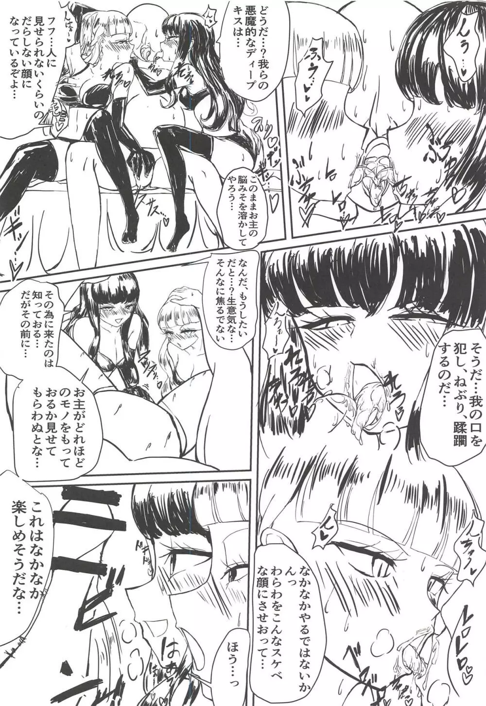 ヌキパラ Page.65