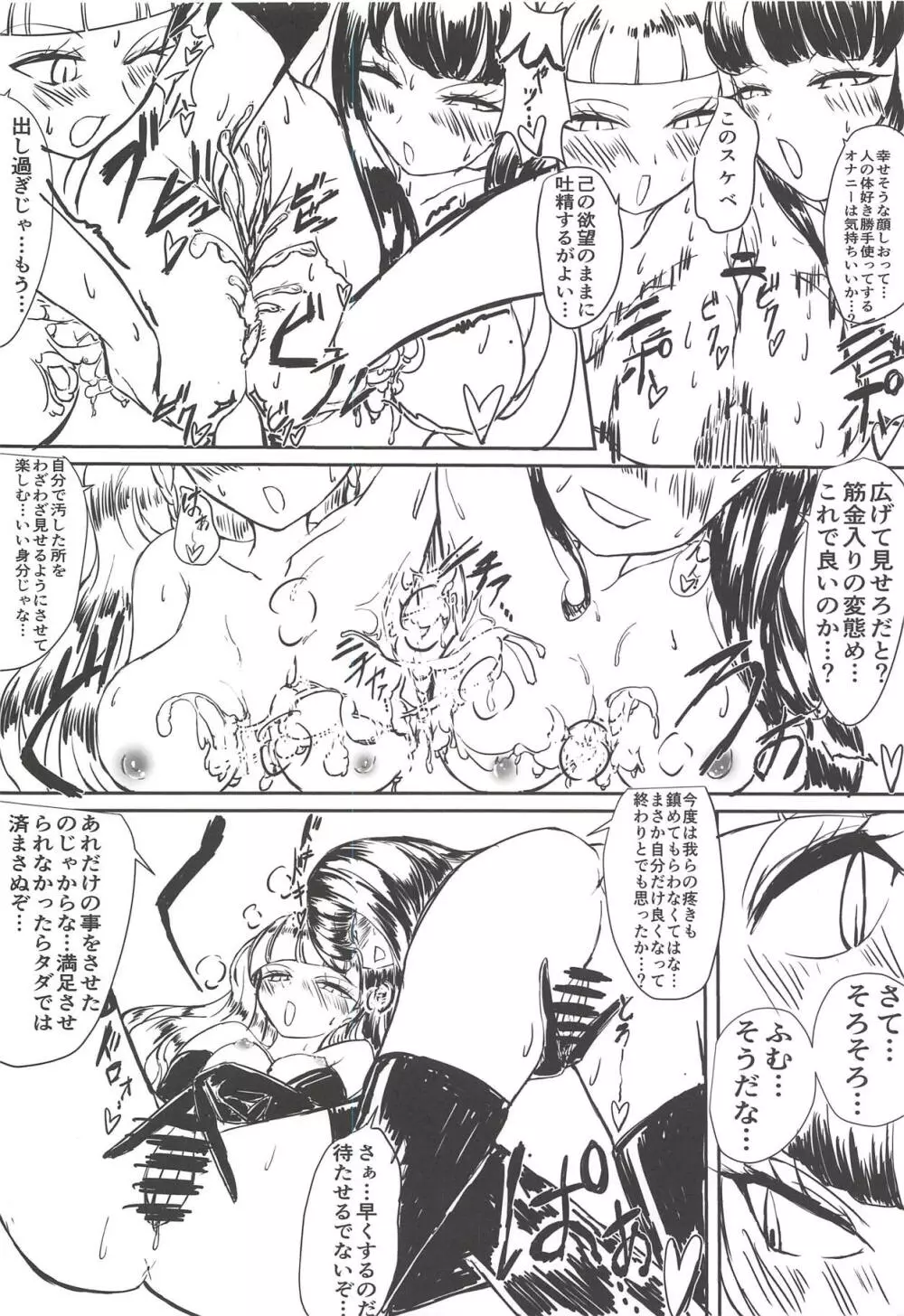 ヌキパラ Page.71