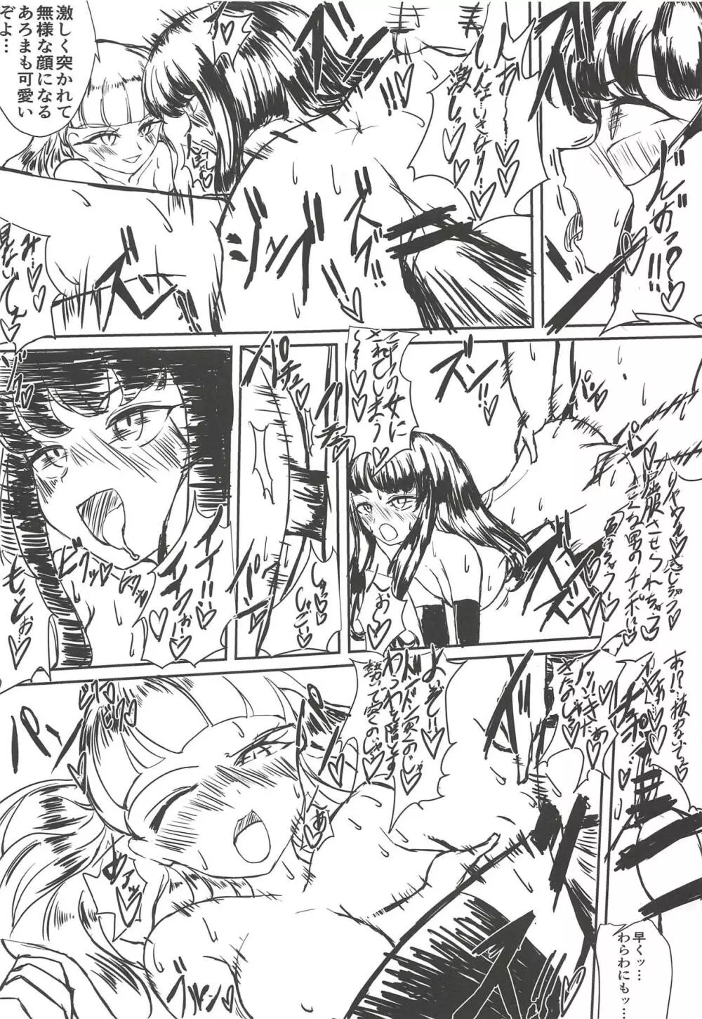 ヌキパラ Page.72