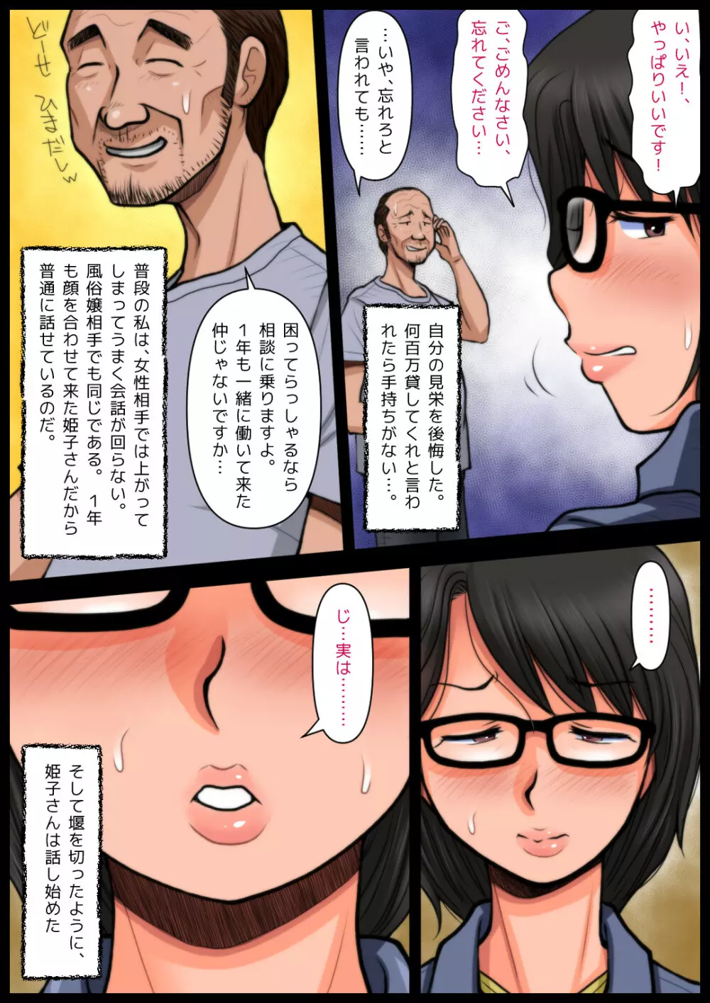 パン屋の姫子さんの秘め事 Page.11