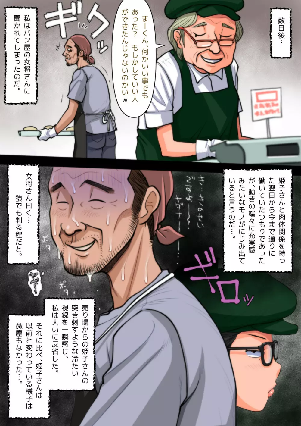 パン屋の姫子さんの秘め事 Page.113