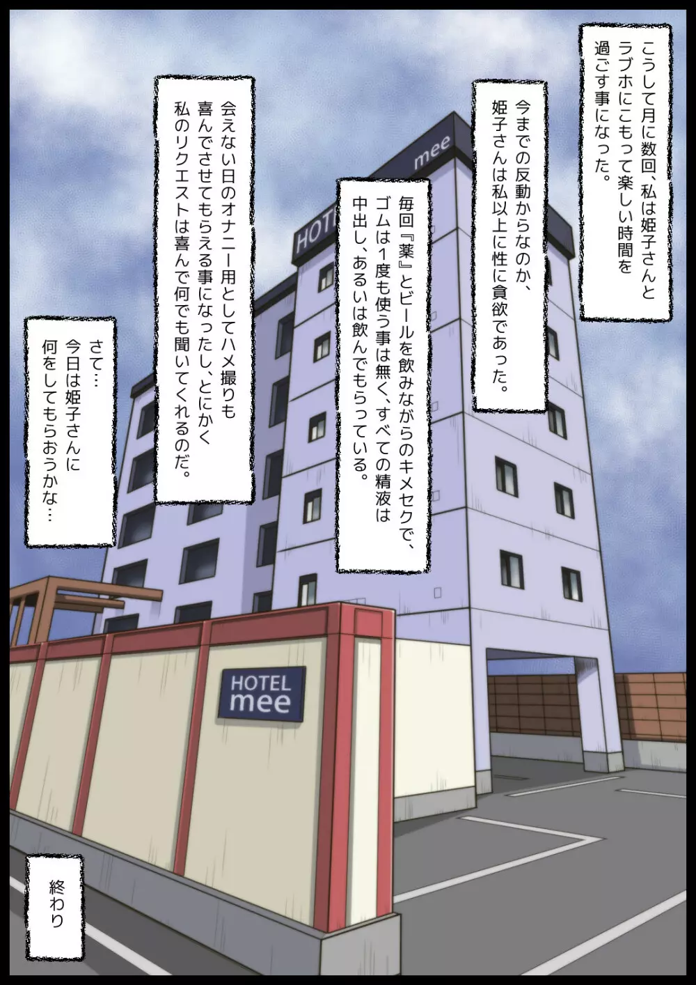 パン屋の姫子さんの秘め事 Page.119