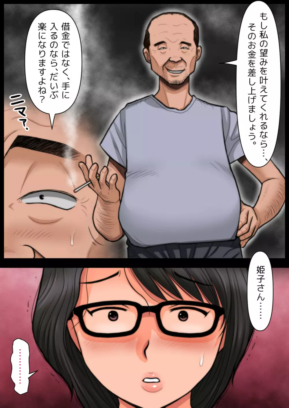 パン屋の姫子さんの秘め事 Page.15