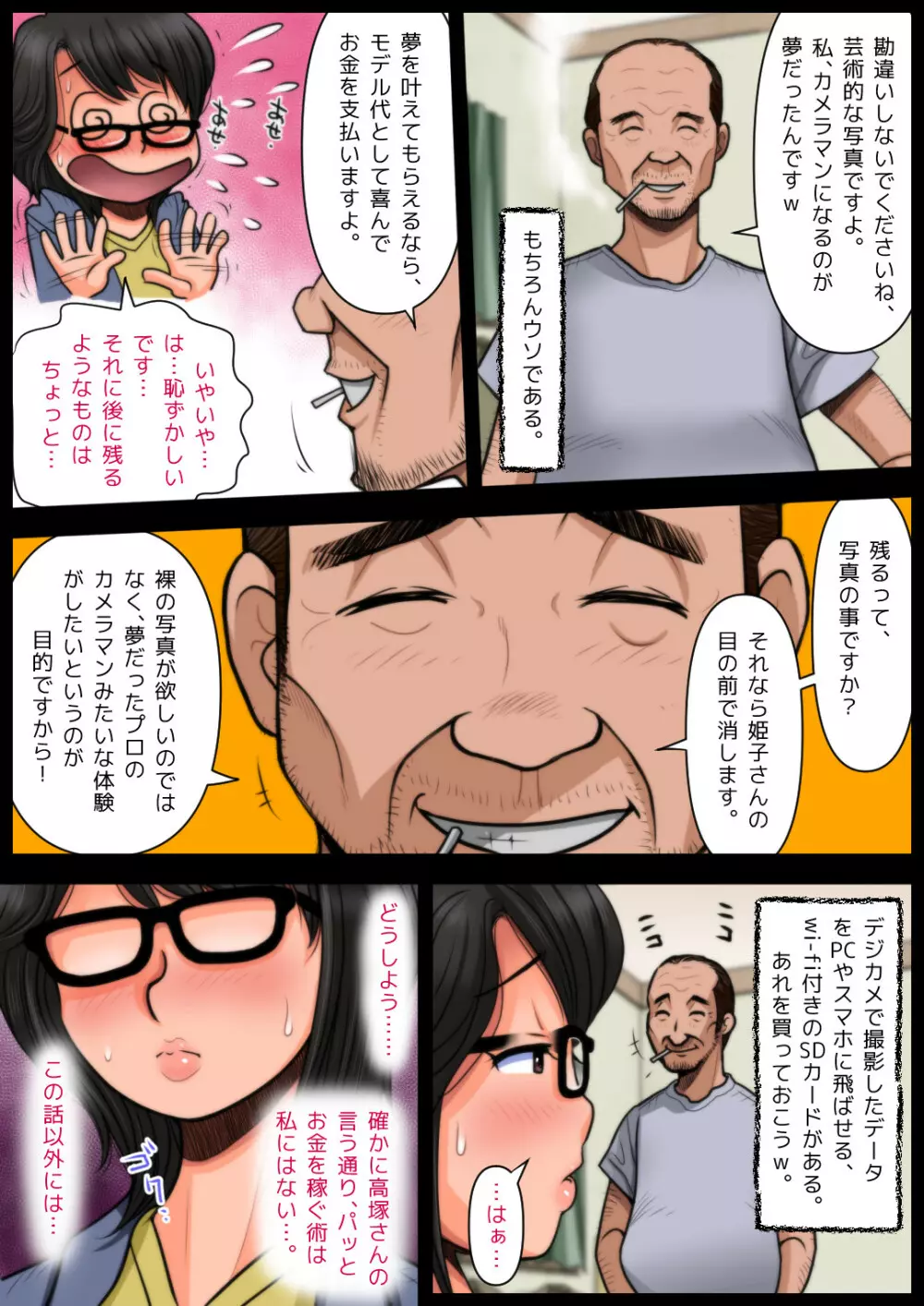 パン屋の姫子さんの秘め事 Page.17