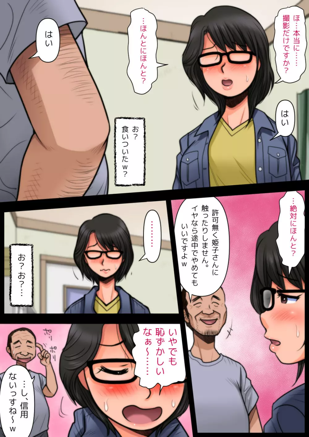 パン屋の姫子さんの秘め事 Page.18