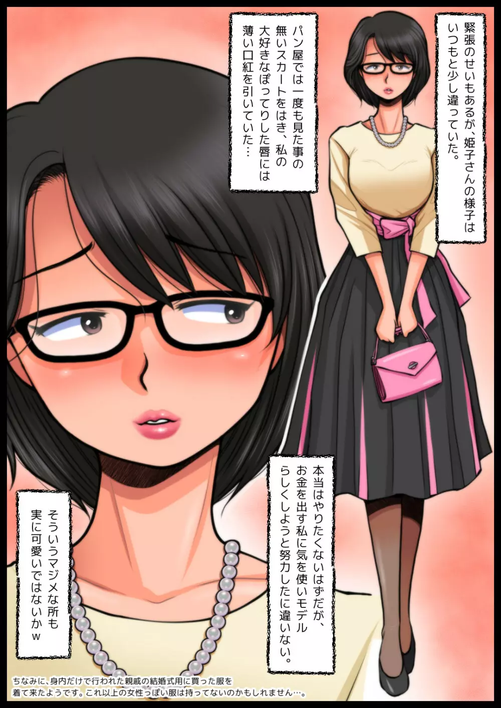 パン屋の姫子さんの秘め事 Page.23