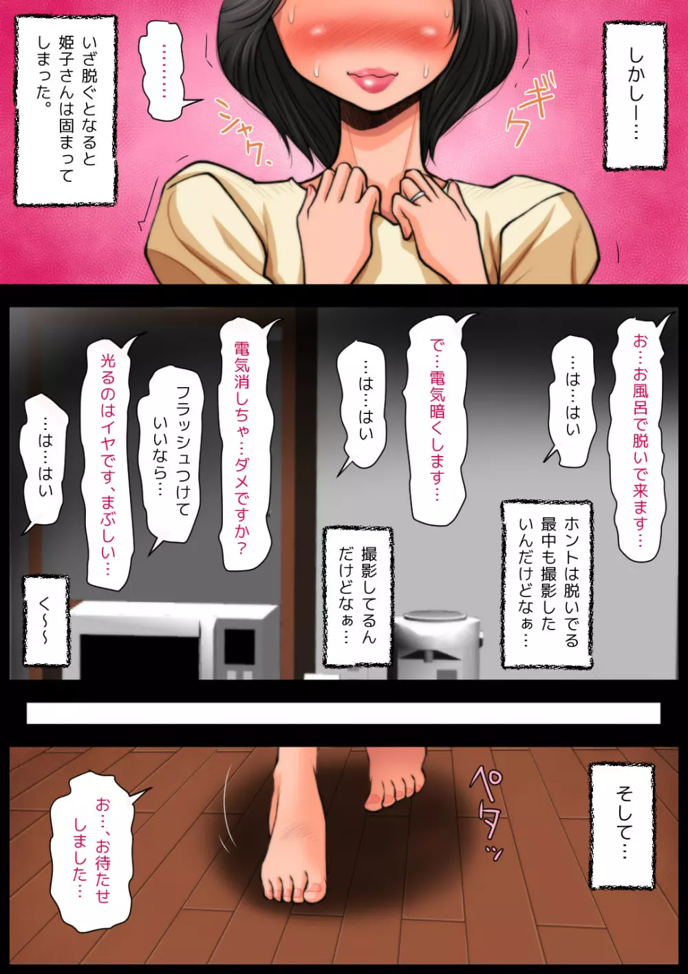 パン屋の姫子さんの秘め事 Page.34