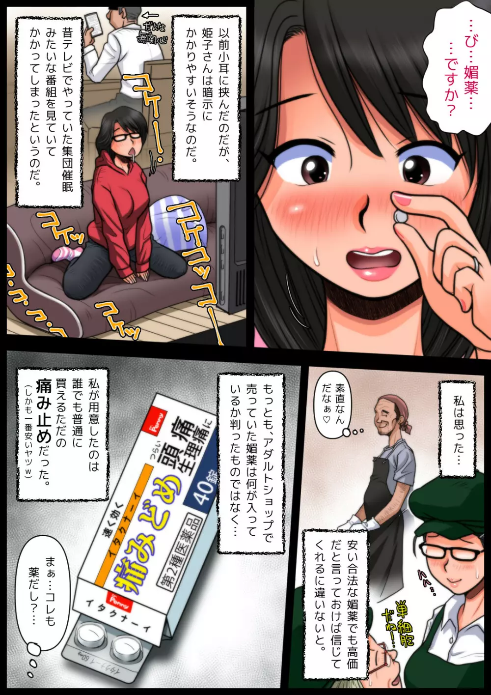 パン屋の姫子さんの秘め事 Page.40