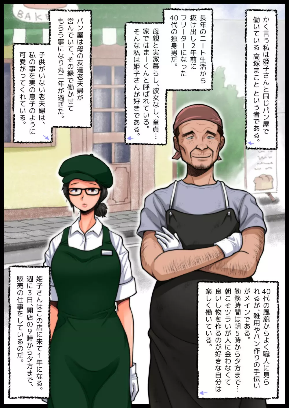 パン屋の姫子さんの秘め事 Page.6