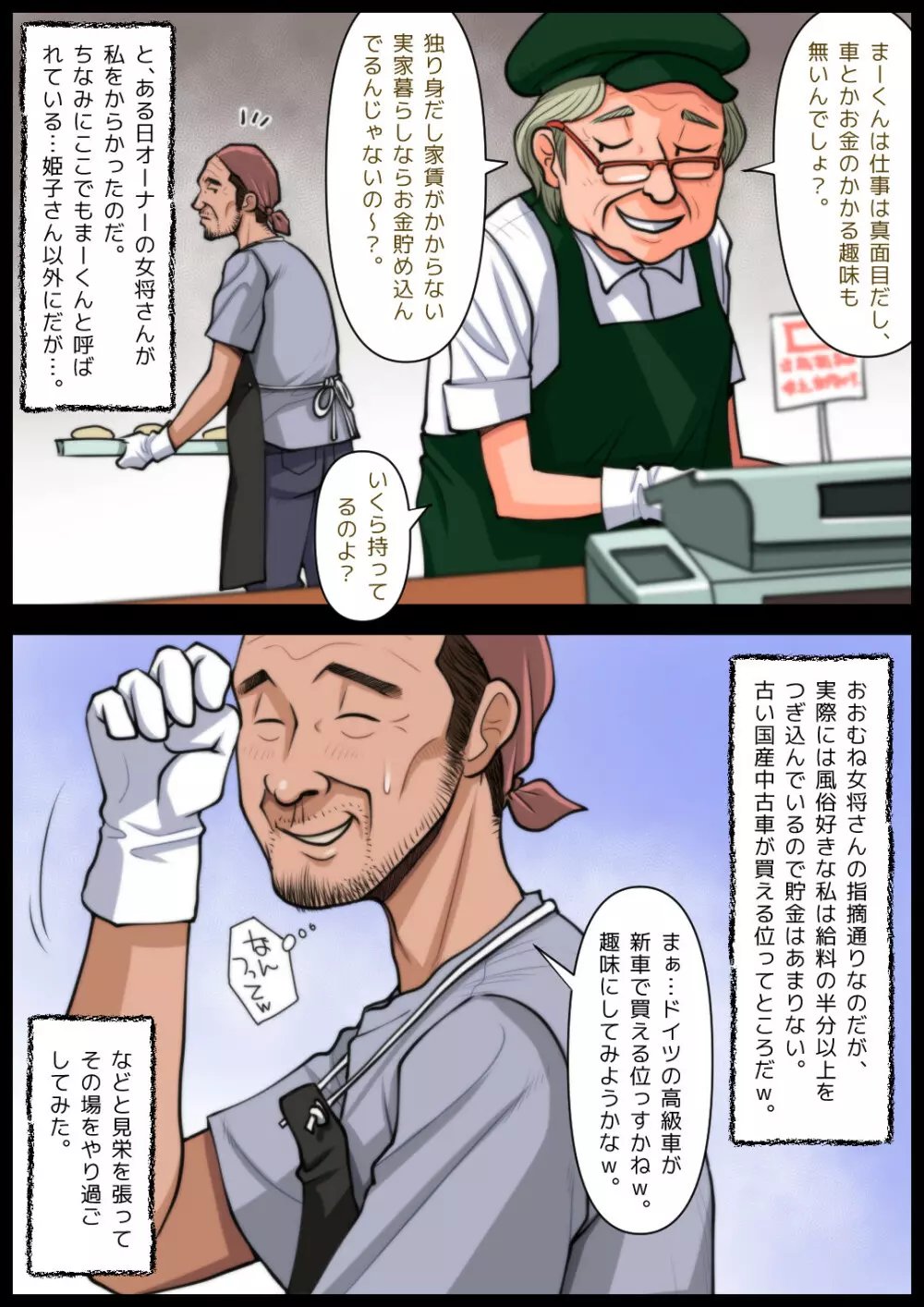 パン屋の姫子さんの秘め事 Page.9