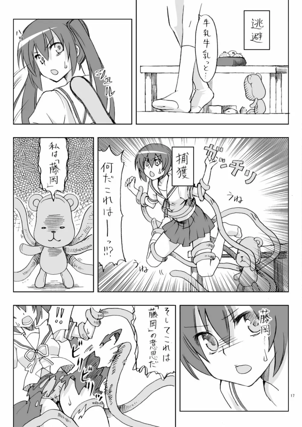 なんだバカヤロー Page.15
