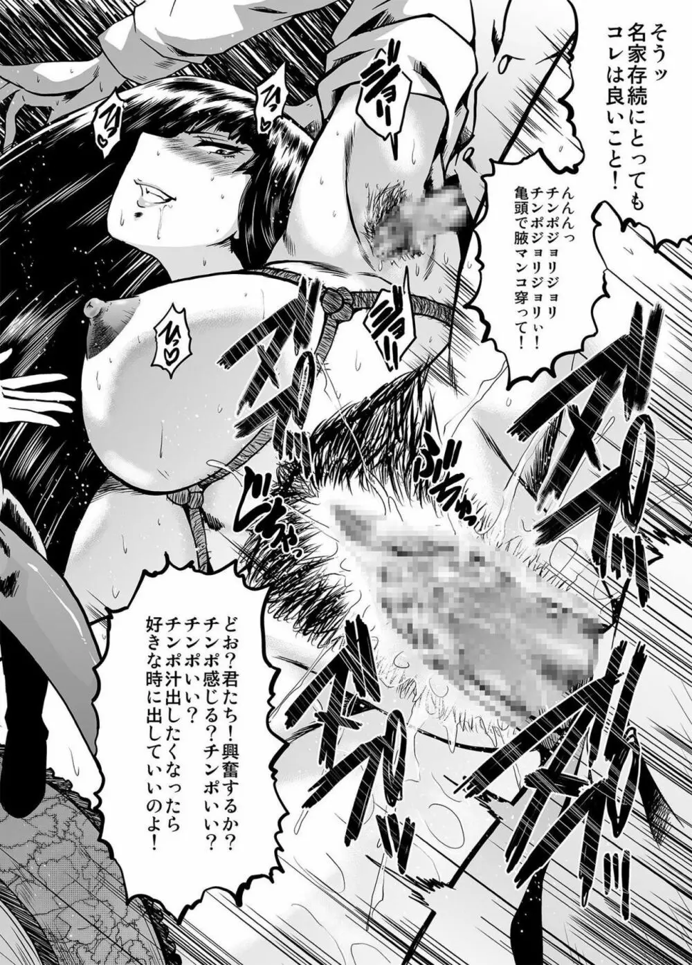 ウラバンビvol.53 家元の秘め事～道を外した母たち～ Page.15