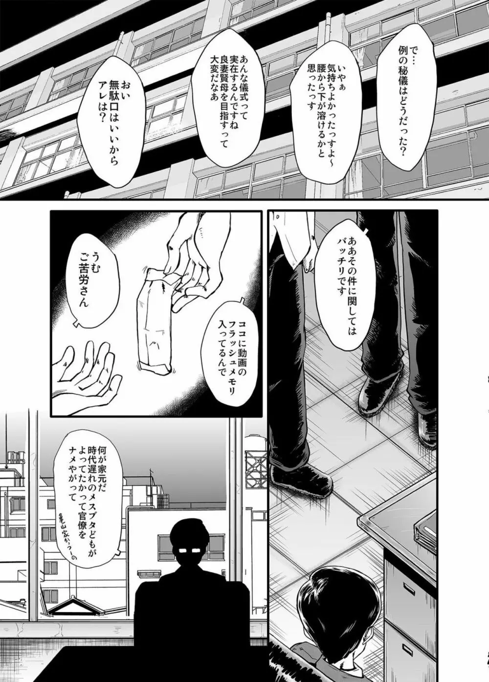 ウラバンビvol.53 家元の秘め事～道を外した母たち～ Page.22