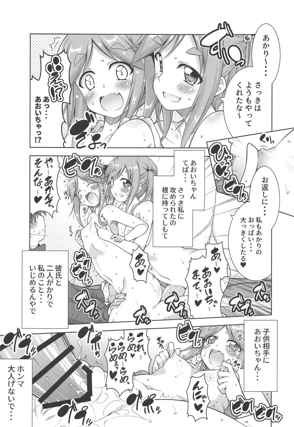 犬山あおいちゃん達とイチャ♥キャン△ Page.13