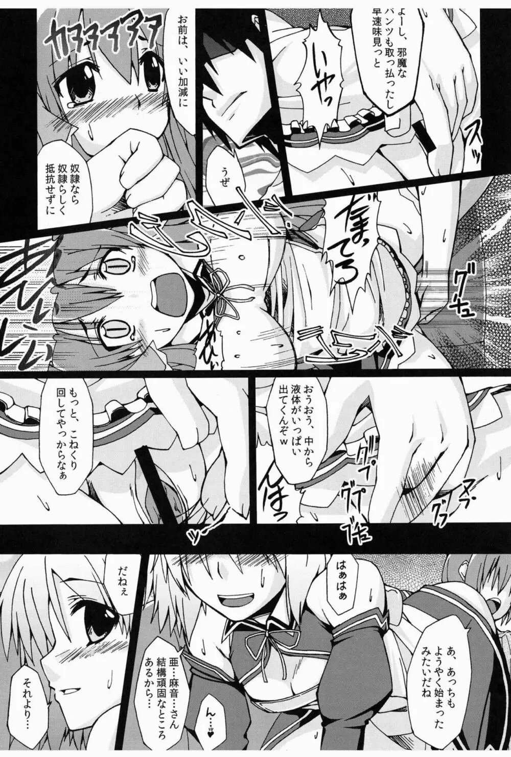 紳士マニュアル Page.12