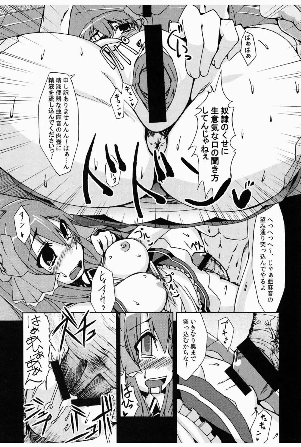 紳士マニュアル Page.18