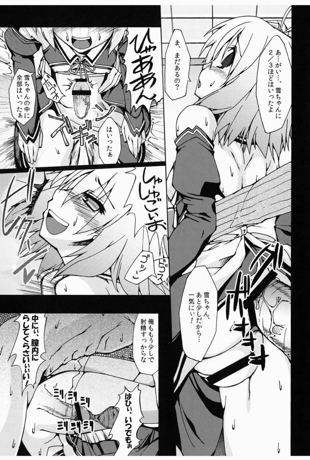 紳士マニュアル Page.20