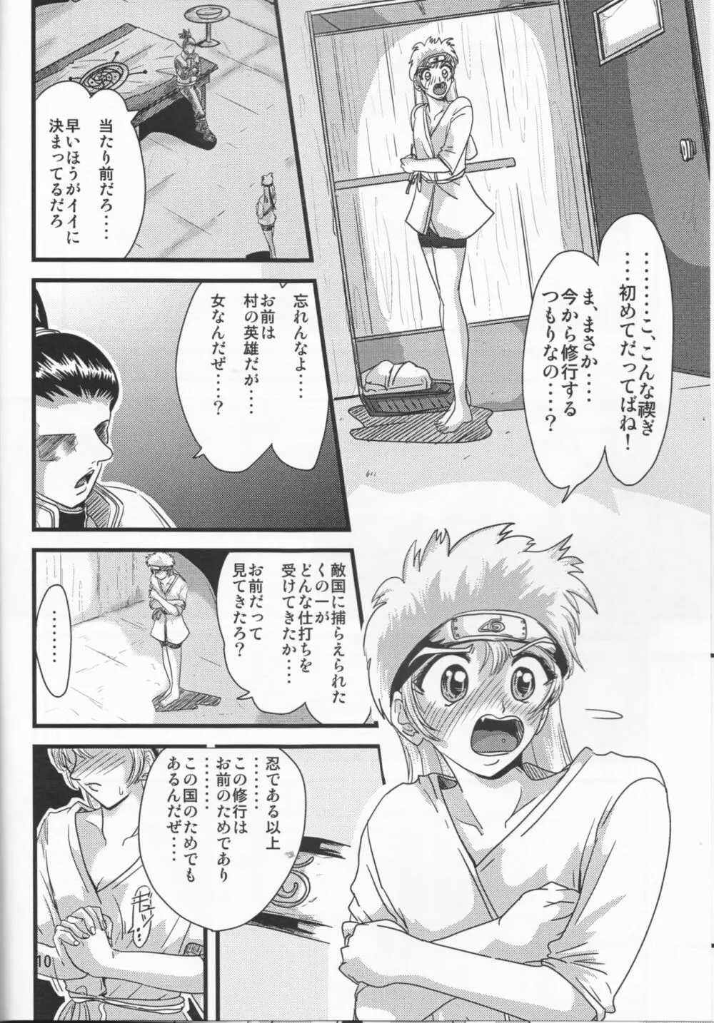 Kunoichi Naruko Den Page.10