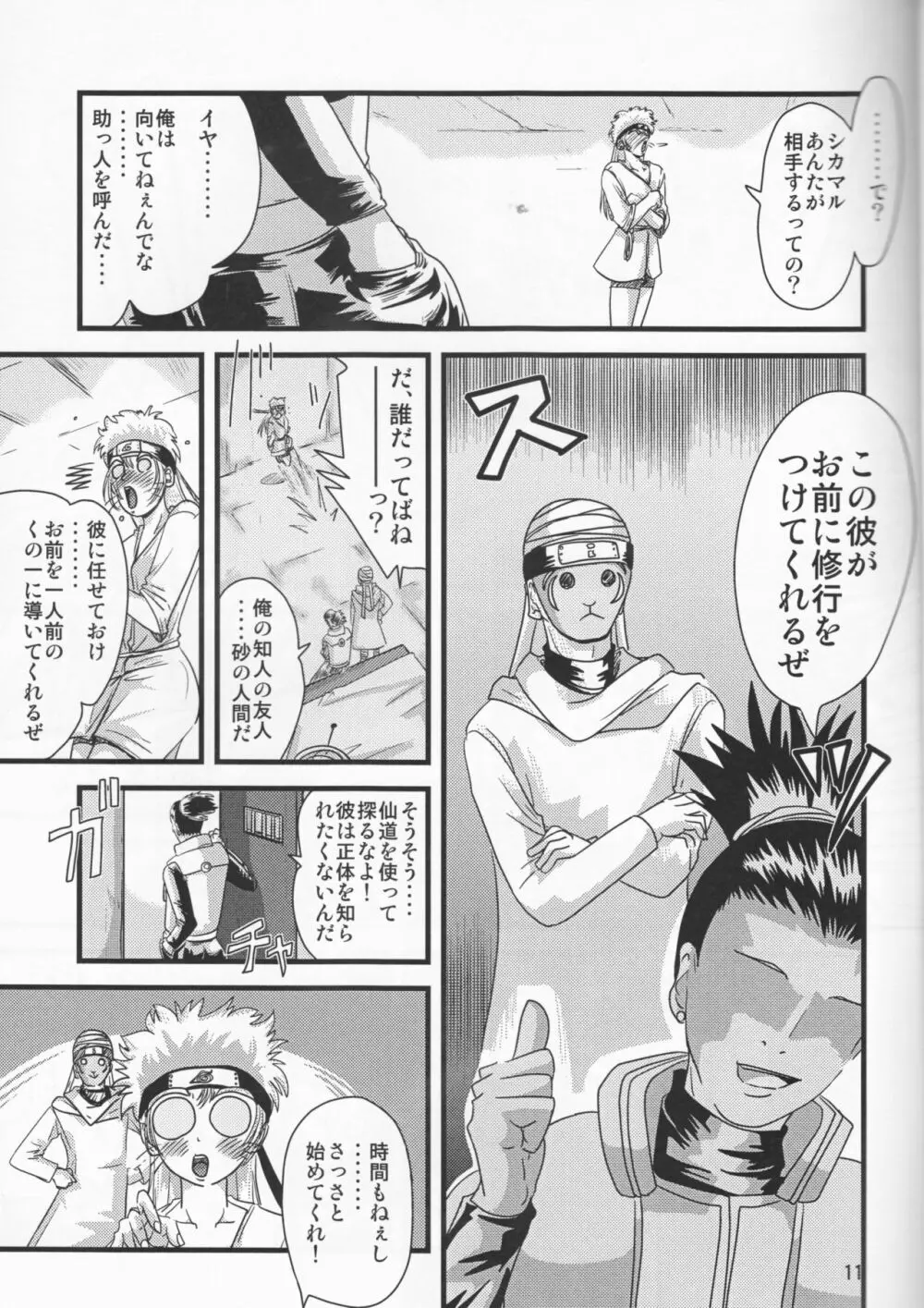 Kunoichi Naruko Den Page.11