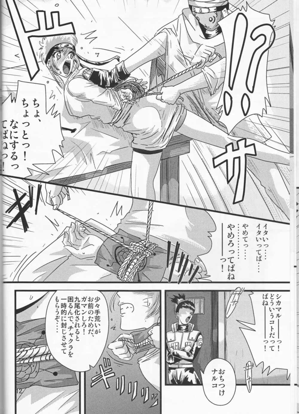 Kunoichi Naruko Den Page.12