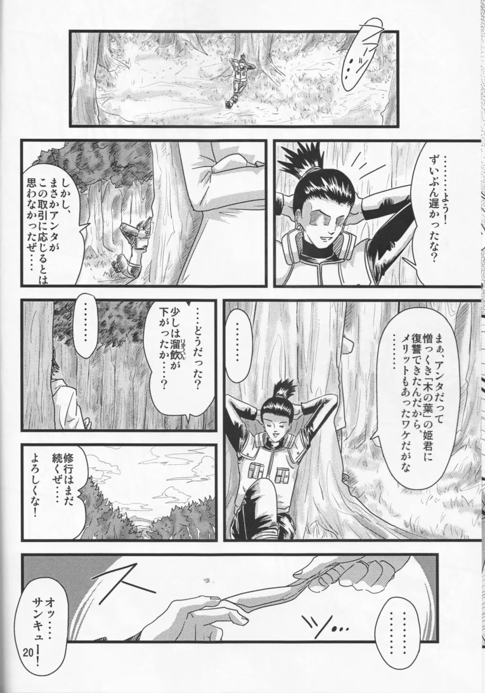 Kunoichi Naruko Den Page.20