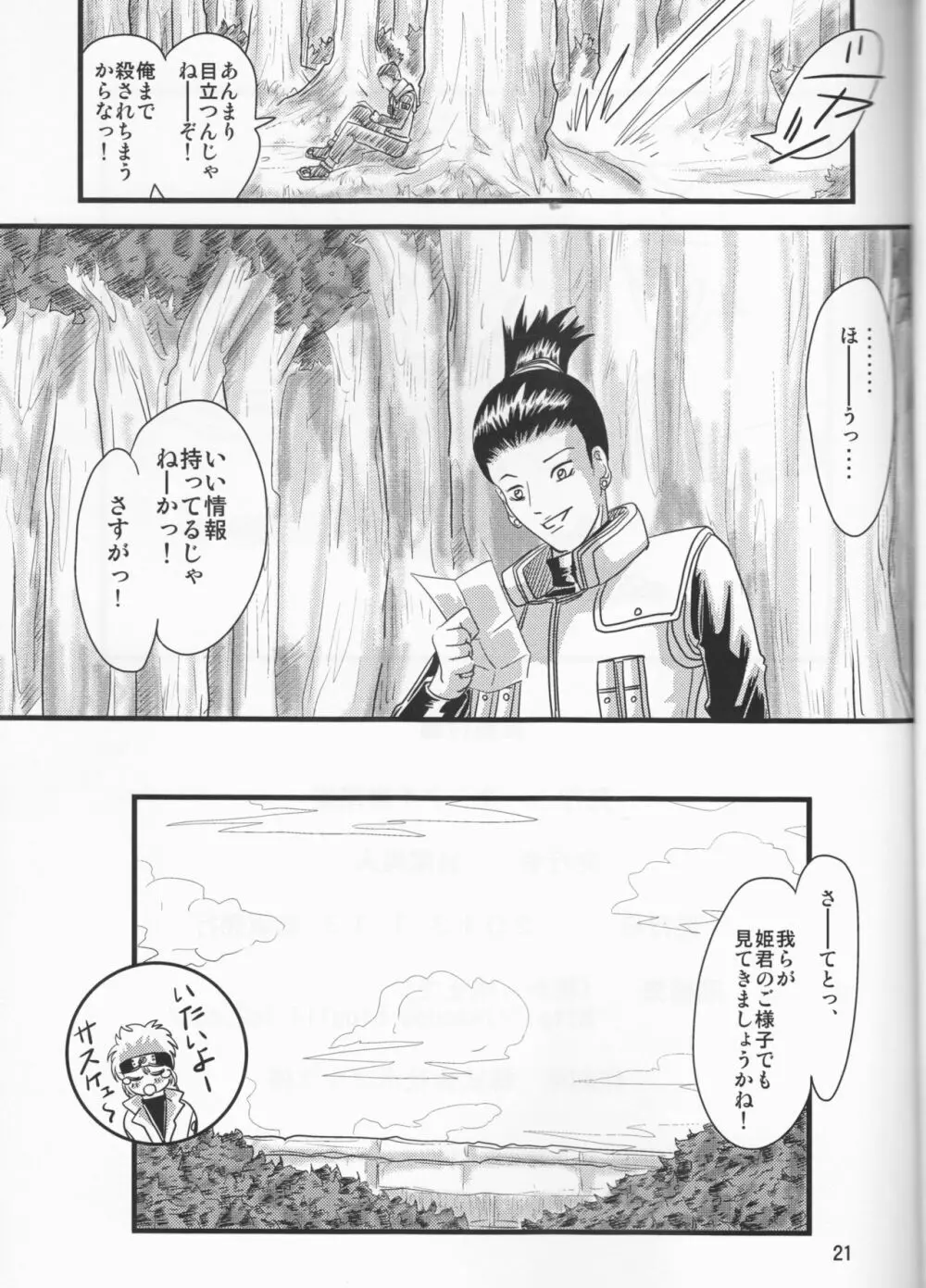 Kunoichi Naruko Den Page.21