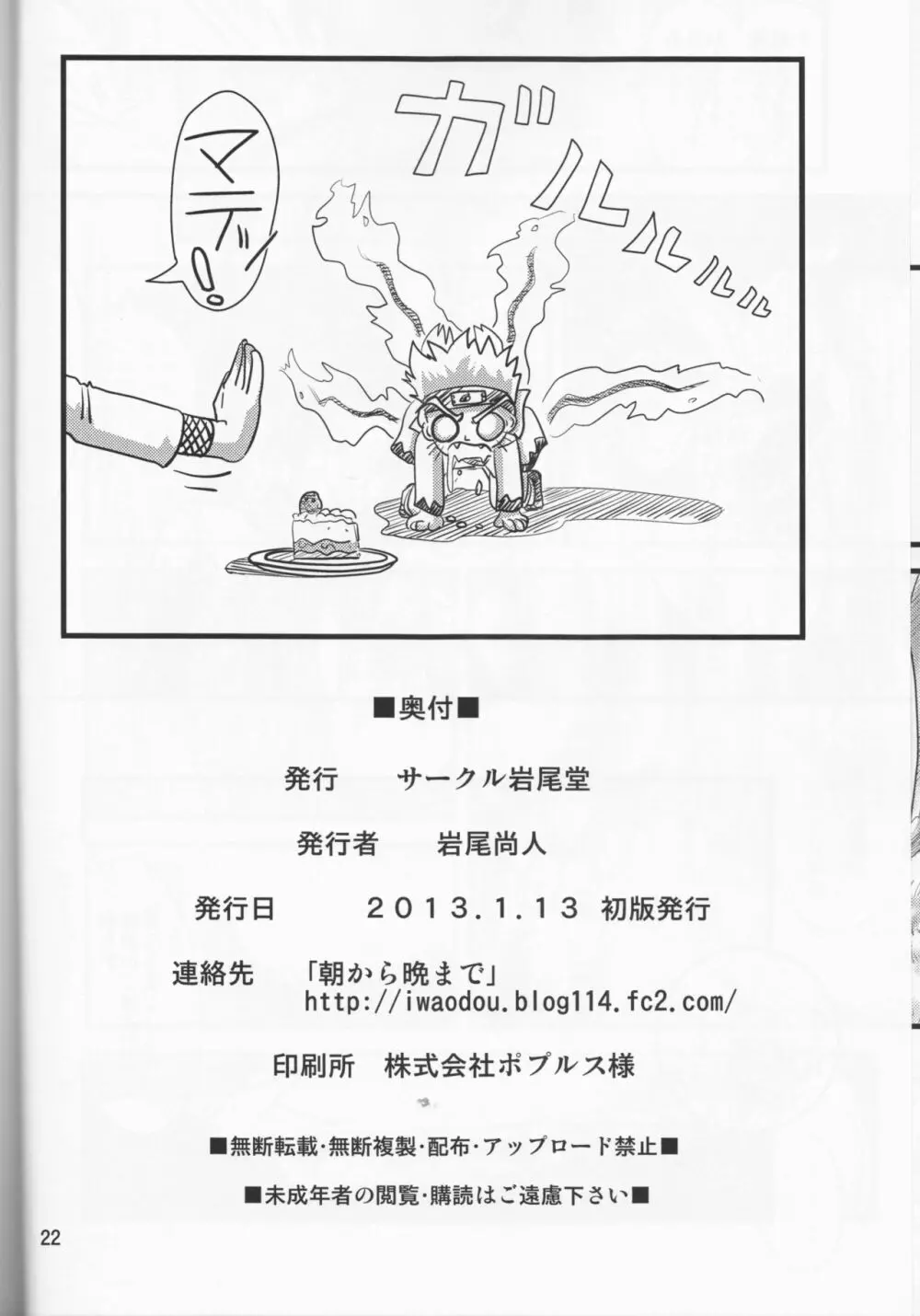 Kunoichi Naruko Den Page.22