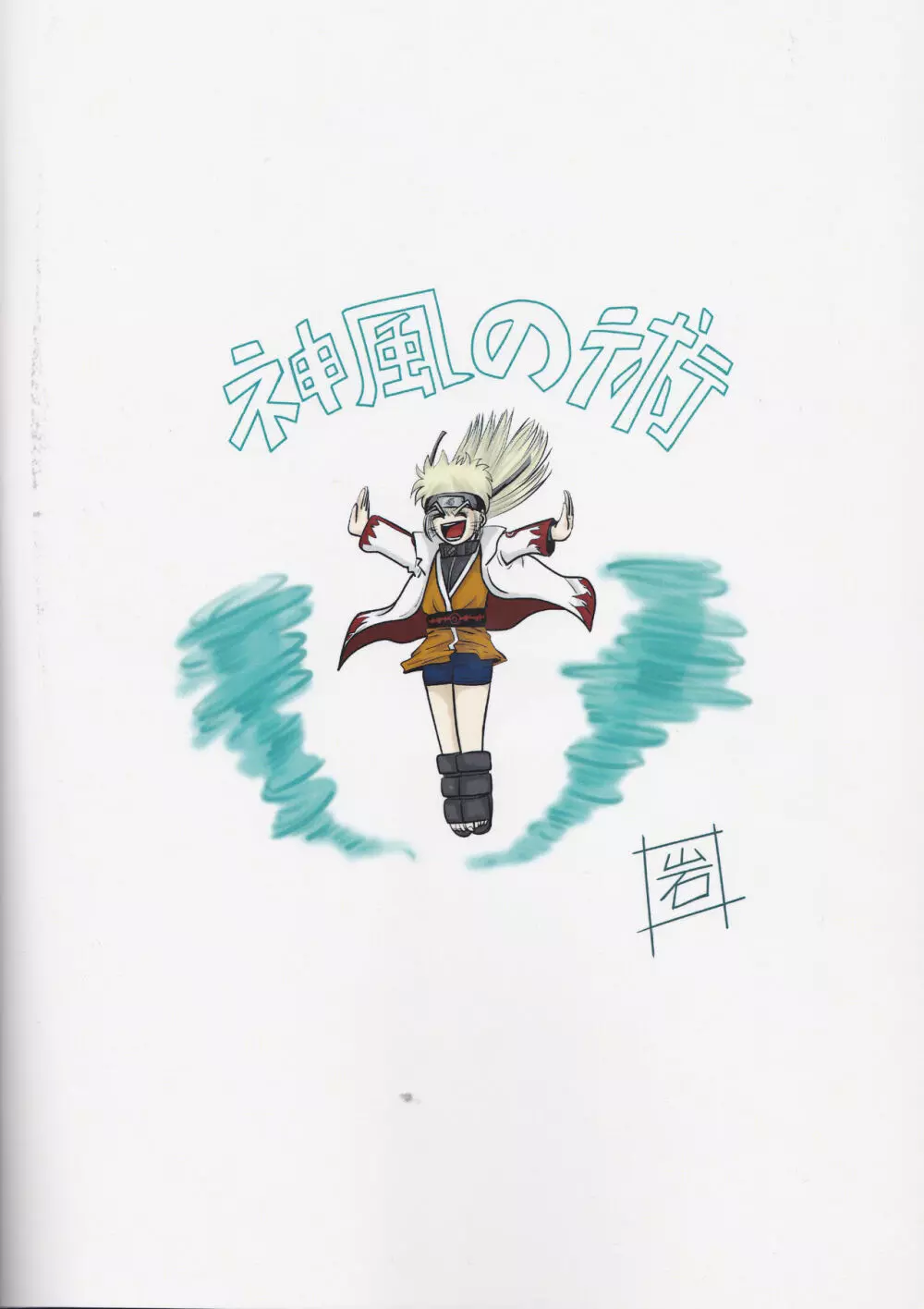 Kunoichi Naruko Den Page.23