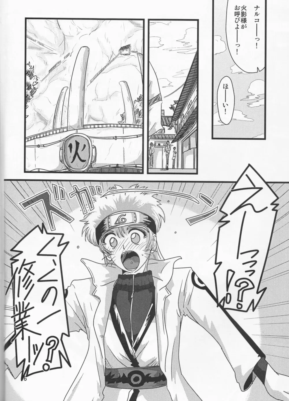 Kunoichi Naruko Den Page.6