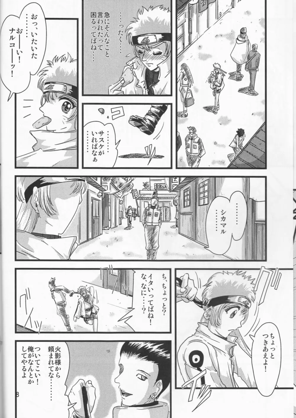Kunoichi Naruko Den Page.8