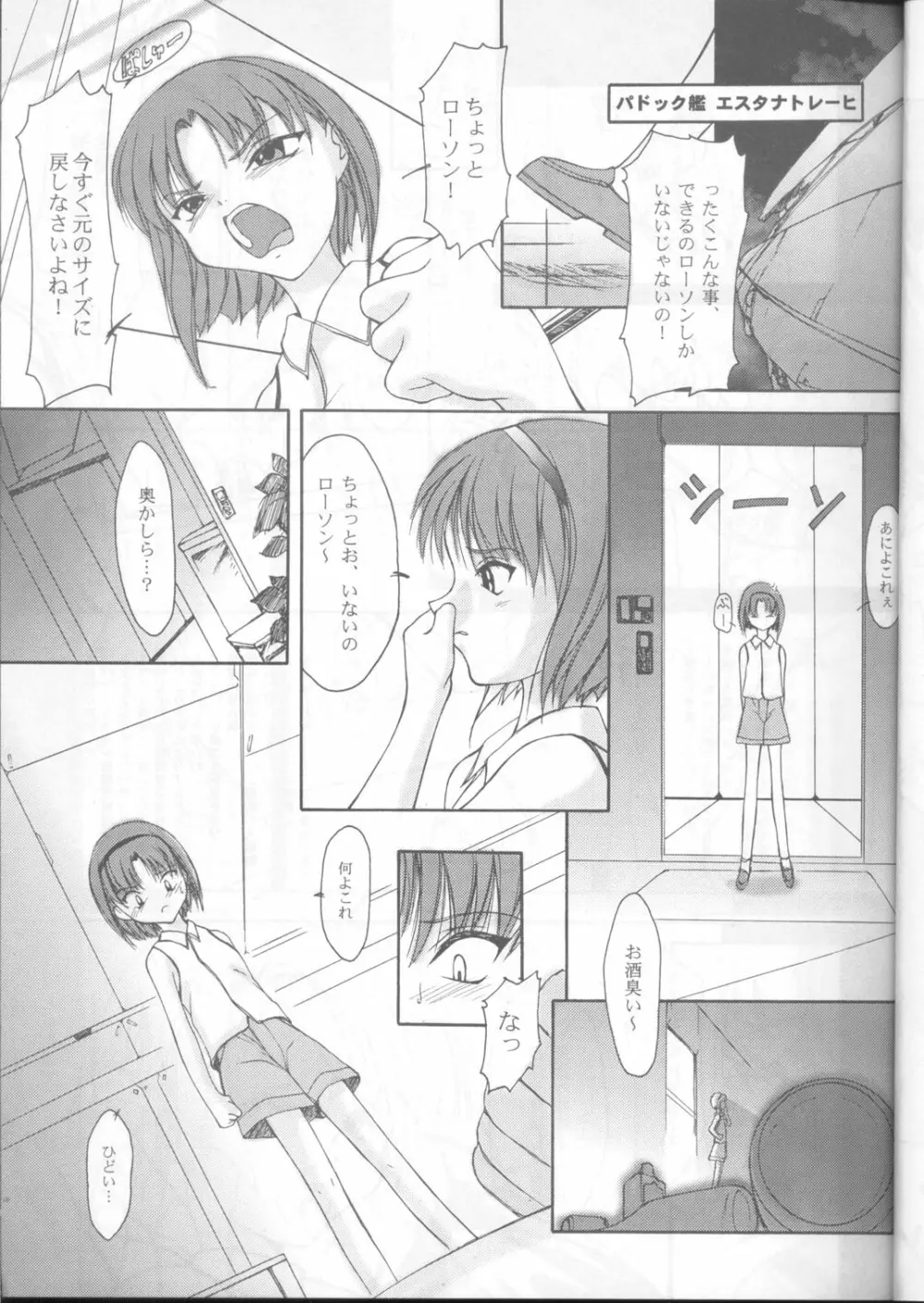 いけいけ僕らのローソン! Page.8