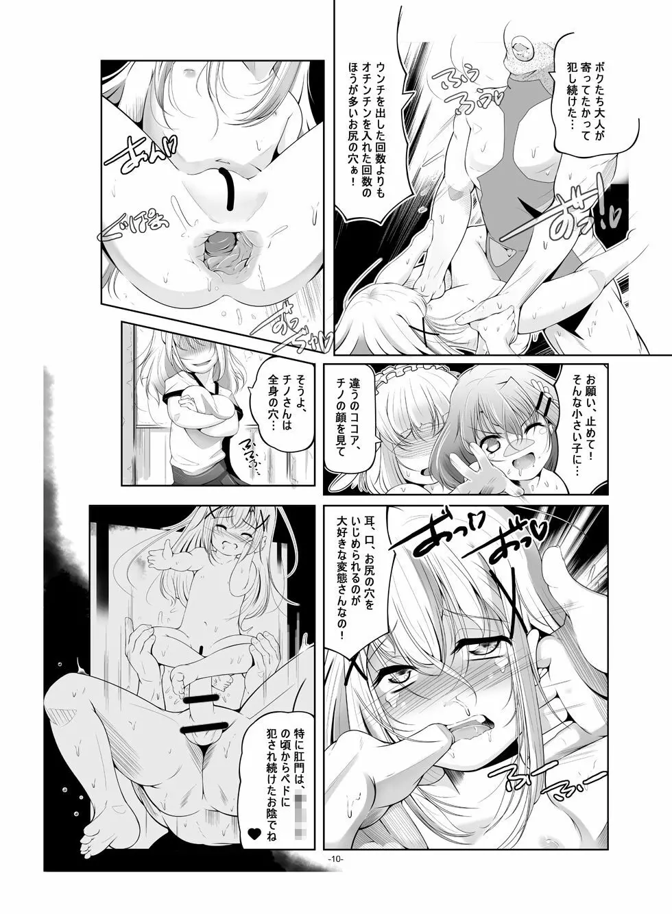 ロリ専用娼館 兎邸 Page.11