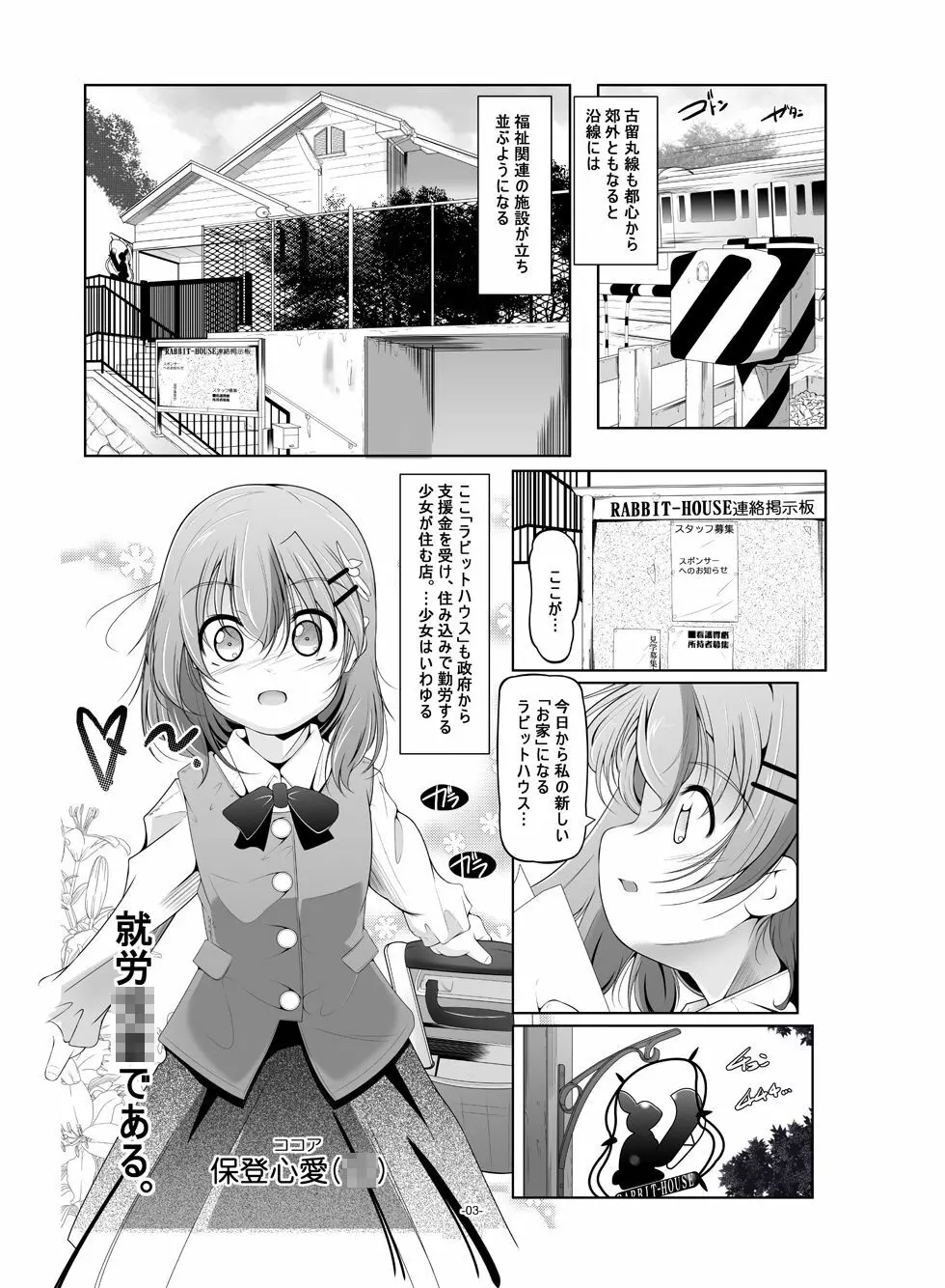 ロリ専用娼館 兎邸 Page.4