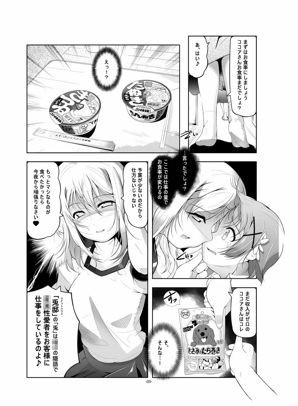 ロリ専用娼館 兎邸 Page.6