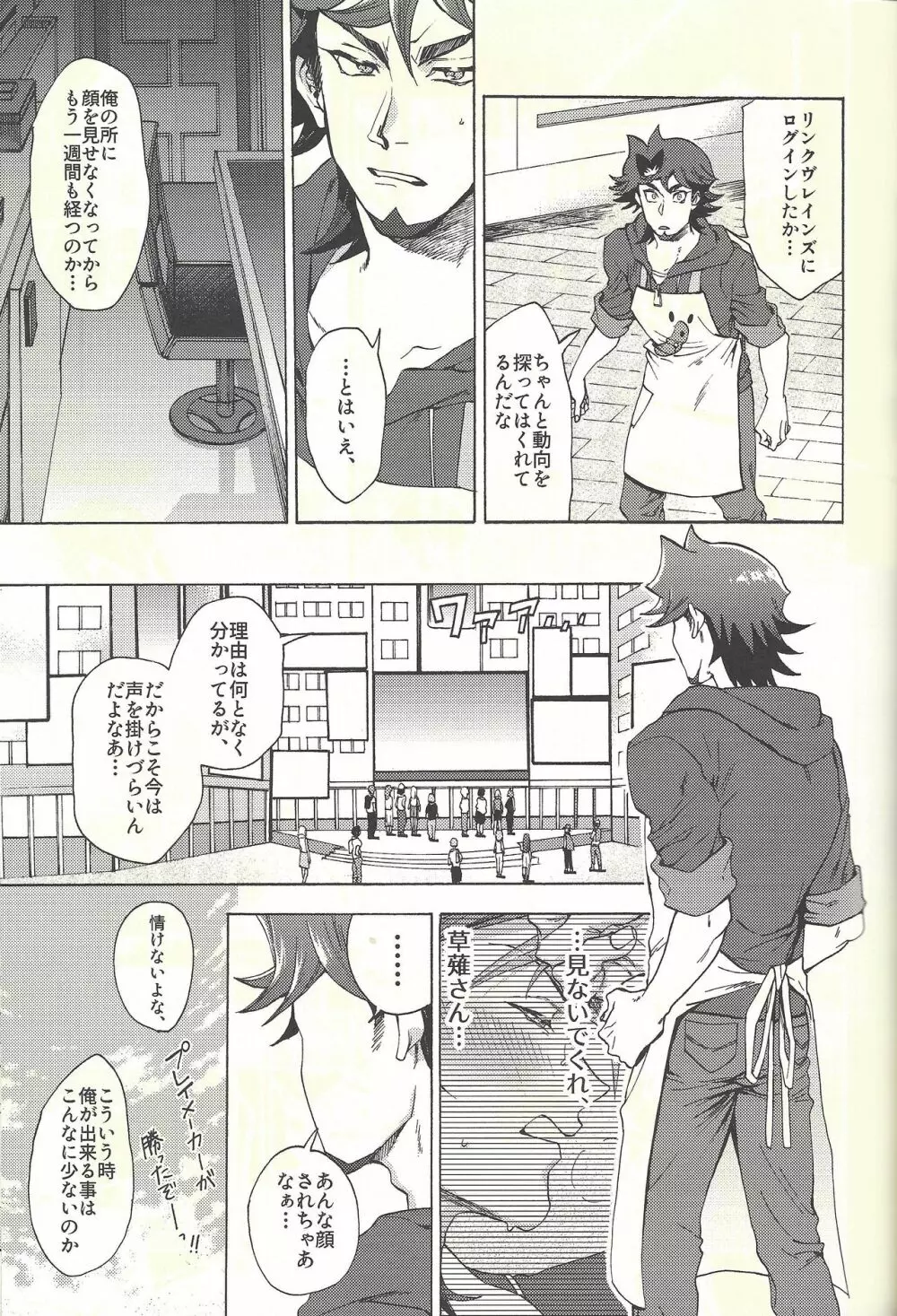 見ないでくれ草薙さん Page.32