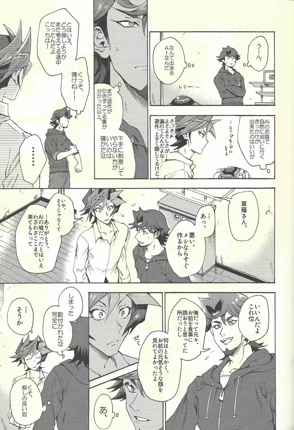 見ないでくれ草薙さん Page.44