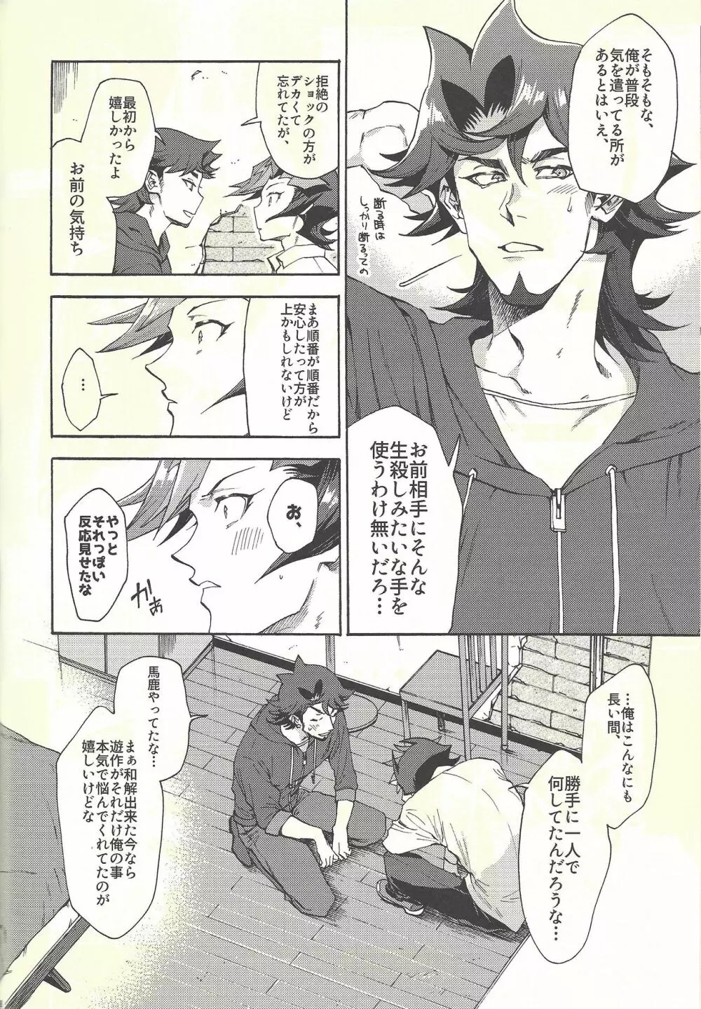 見ないでくれ草薙さん Page.67