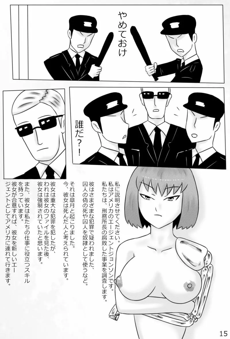 「鋼手の少女」＋Prison Page.102