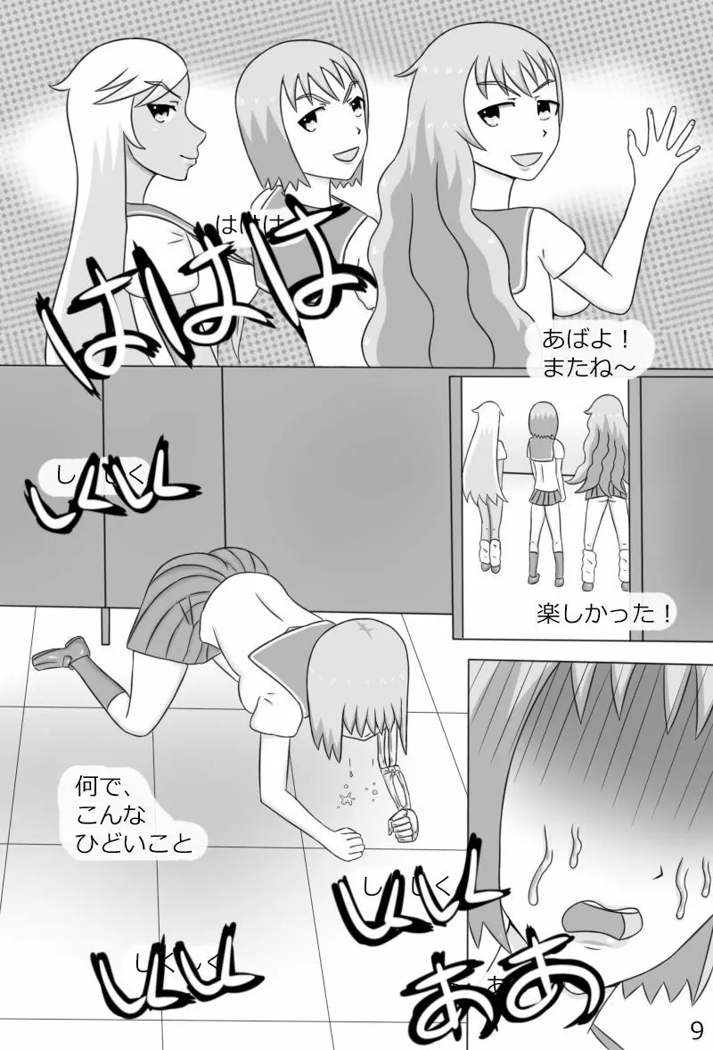 「鋼手の少女」＋Prison Page.11