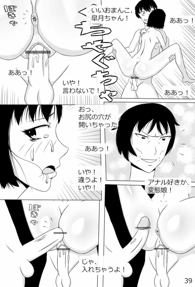 「鋼手の少女」＋Prison Page.41