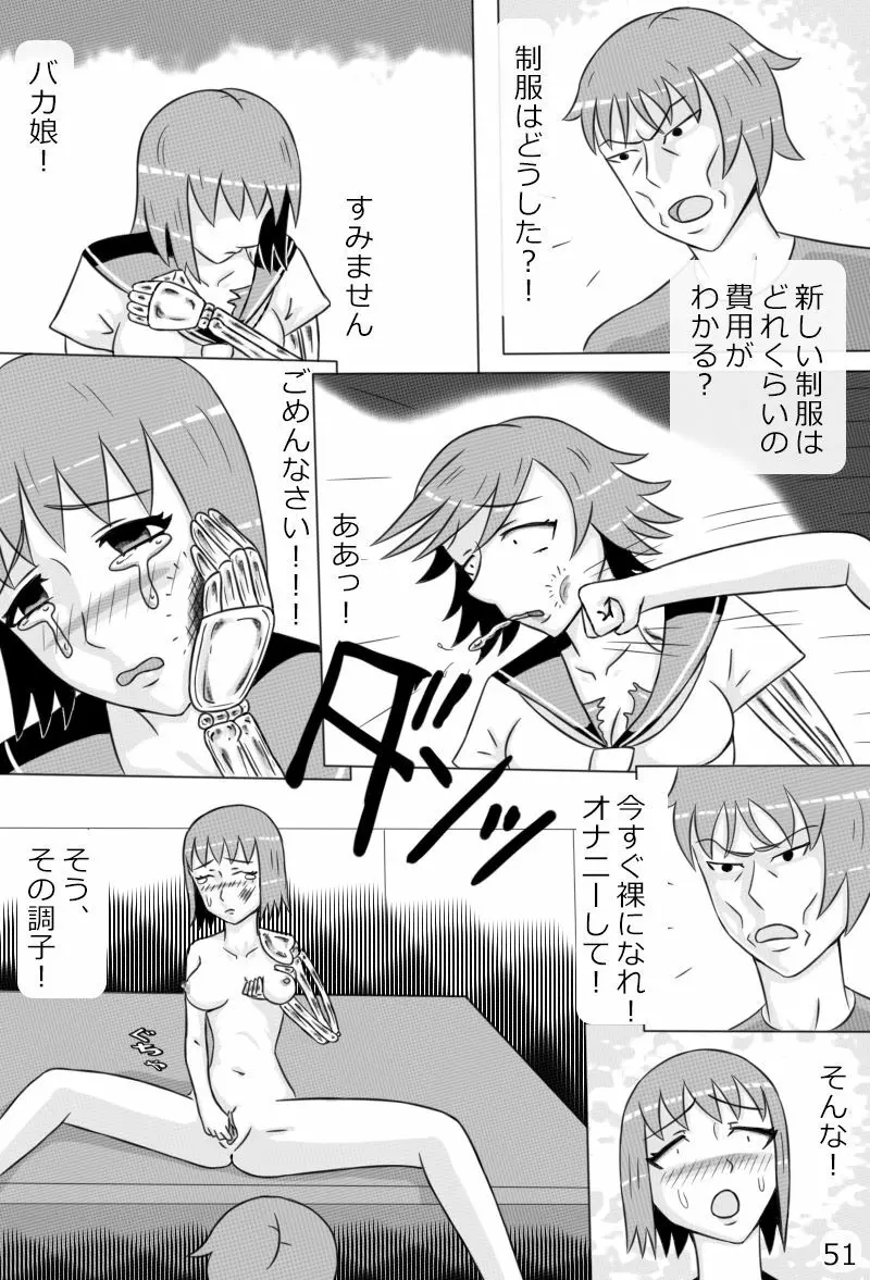 「鋼手の少女」＋Prison Page.53