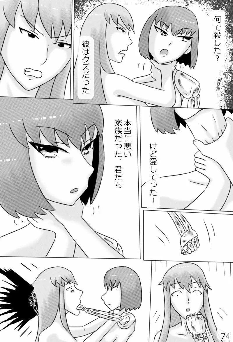 「鋼手の少女」＋Prison Page.76