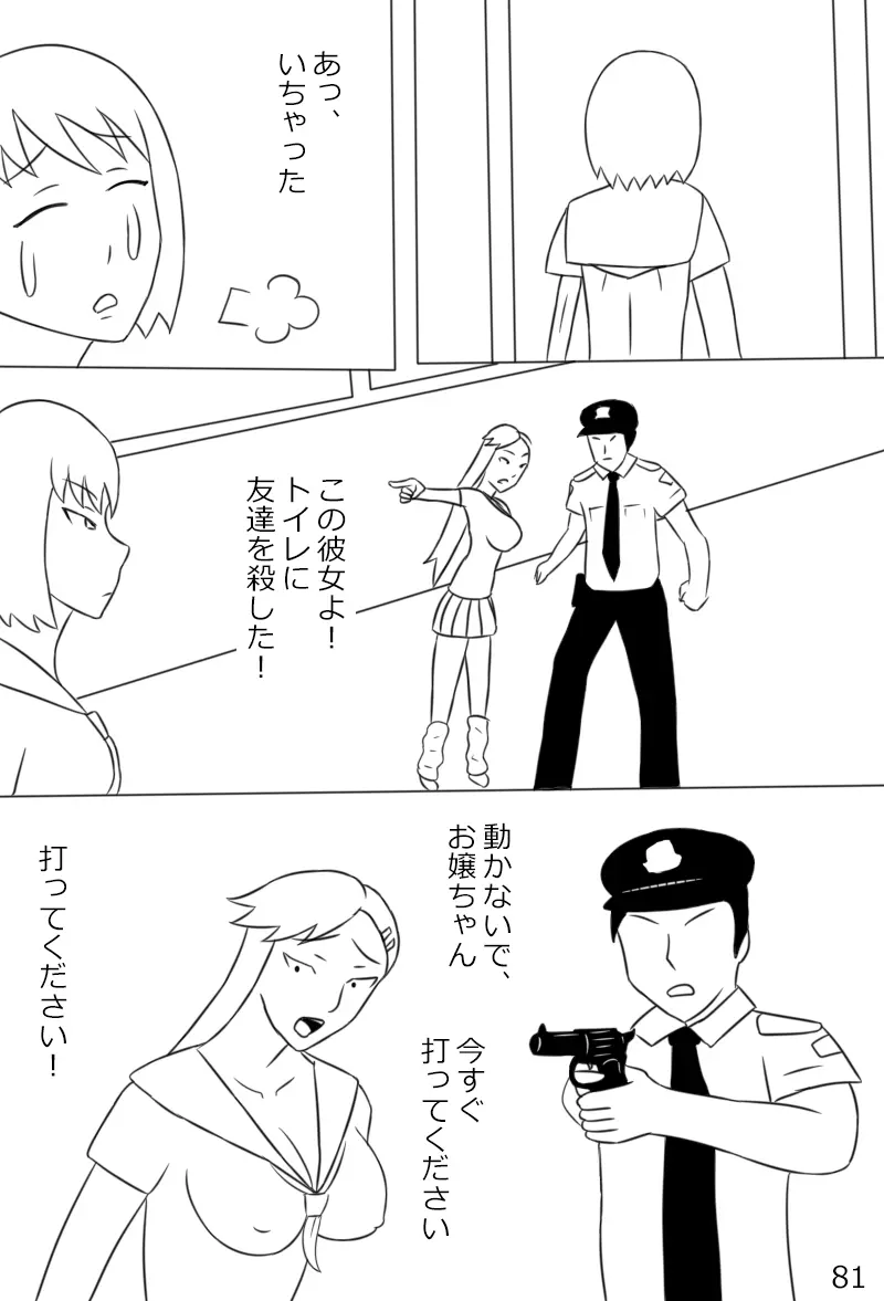 「鋼手の少女」＋Prison Page.83